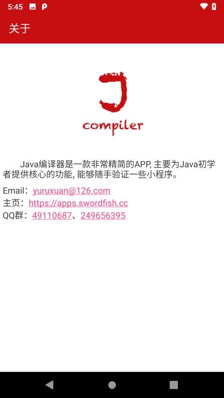 Java编译器app(1)