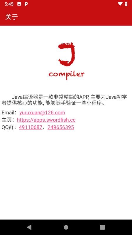 Java编译器app(1)
