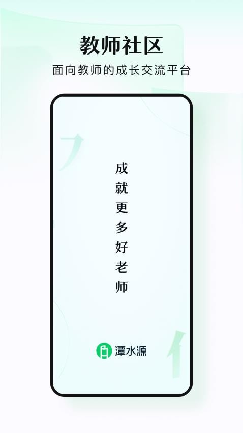 潭水源教师培训app(2)