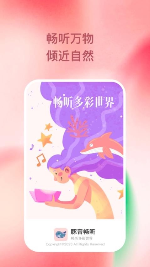 豚音畅听app(4)