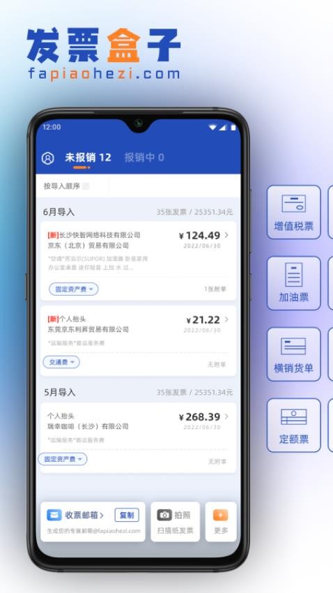 发票盒子安卓版(3)