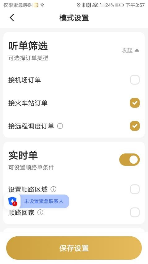 天虎出行司机端(2)