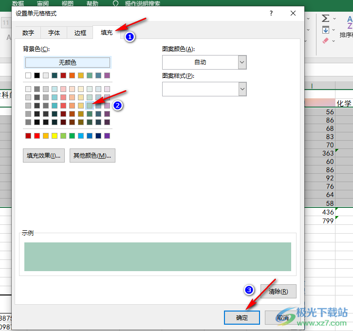 Excel实现满足条件自动变色的方法