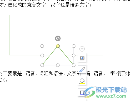 ​wps文档合成两个图形的教程