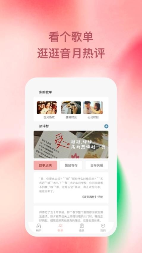 豚音畅听app(2)