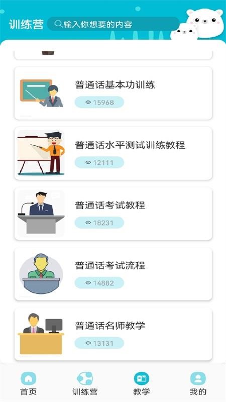 学习普通话app(1)