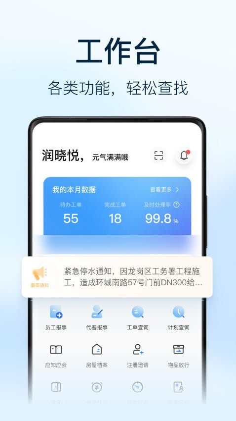 朝昔员工端app(2)