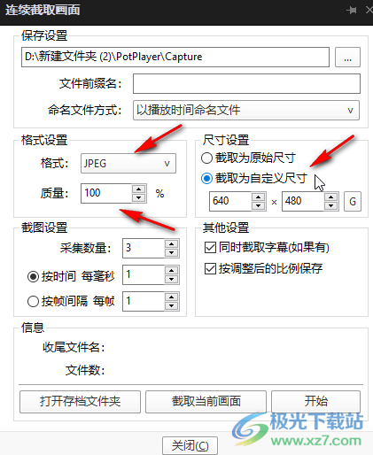 potplayer播放器截屏的方法教程