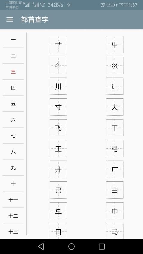 快查字典app(3)