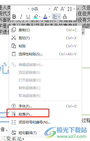 wps文档标点在开头的解决教程