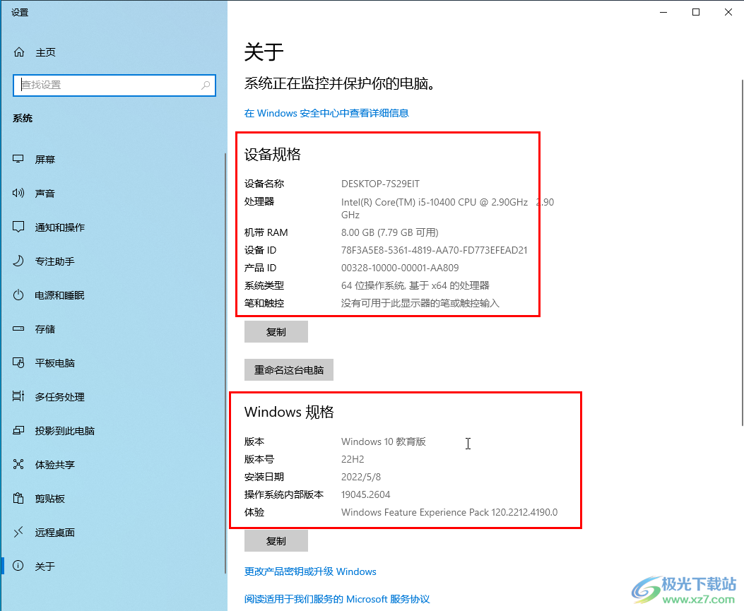 Win10查看电脑规格信息的方法教程