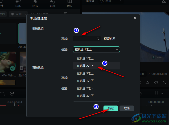 万兴喵影在指定轨道上方添加一条新轨道的方法