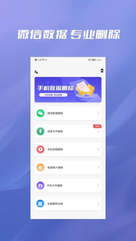 手机数据彻底删除免费版(1)