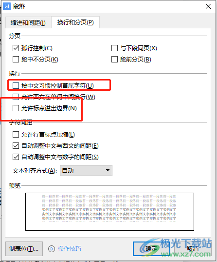 wps文档标点在开头的解决教程