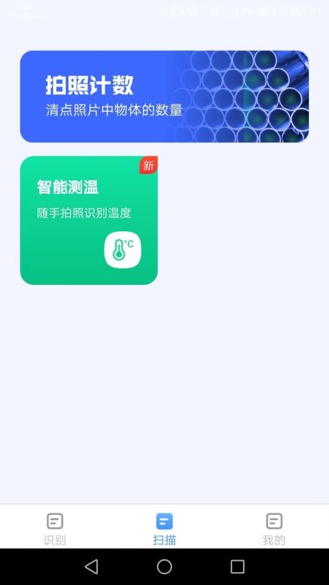 金牌测量仪app(2)