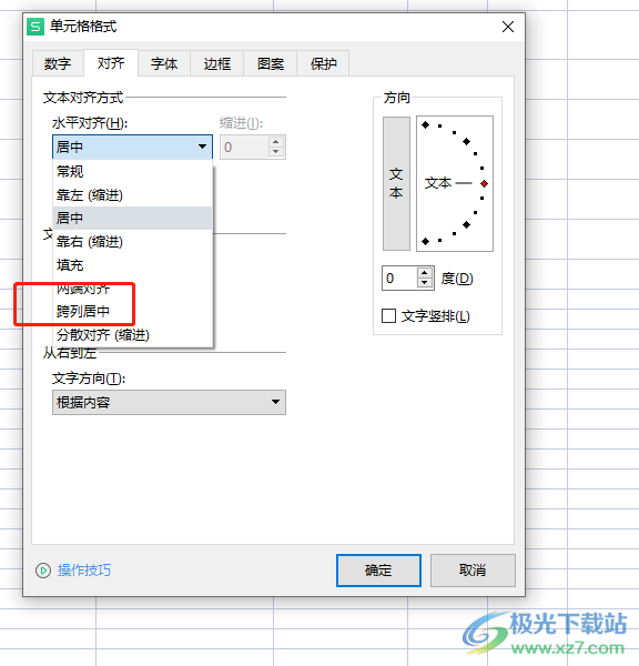 wps表格不能对合并单元格做部分修改的解决教程