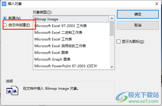 ​pdf文件放入wps文档中的教程