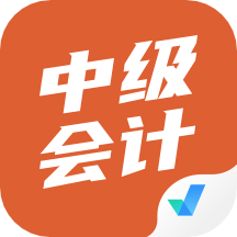 中级会计考试聚题库app v1.7.0安卓版