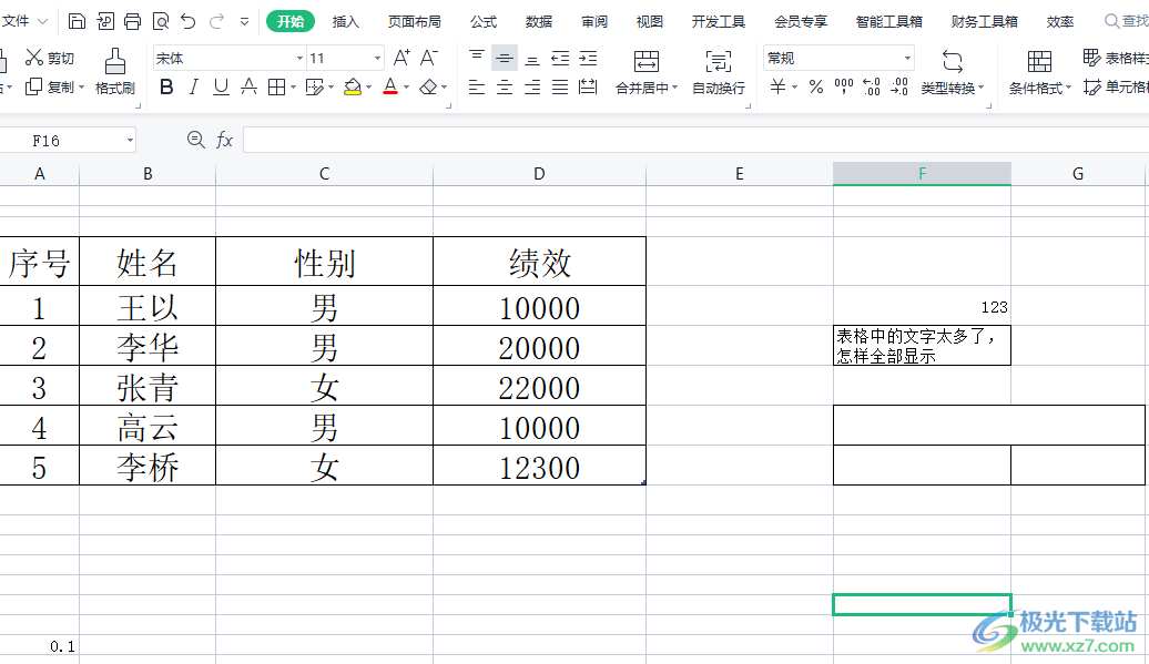 wps表格不能对合并单元格做部分修改的解决教程