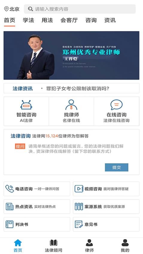 法律网官网版(3)