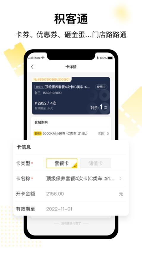 门店通appv2.18.3(5)