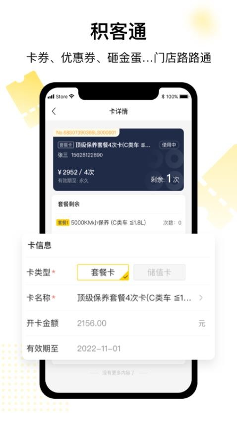 门店通app(5)
