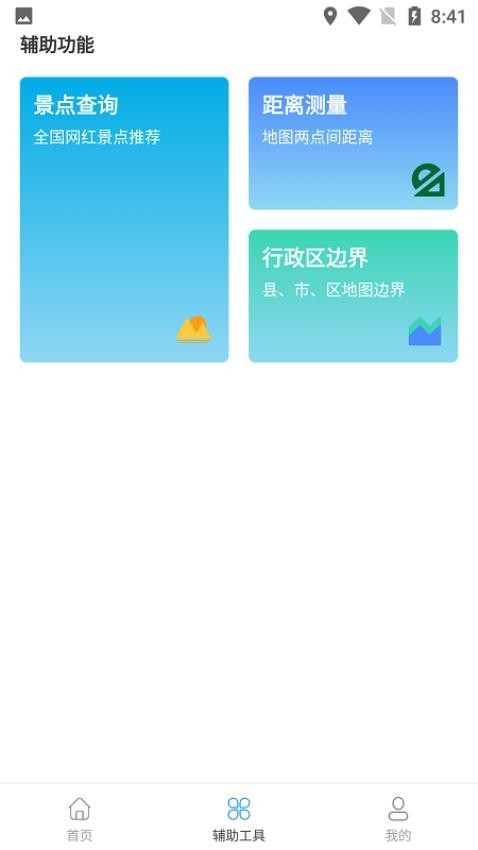 极客定位助手免费版v1.2.7(2)