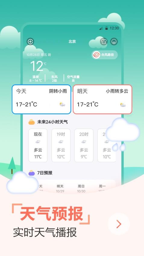 中华好运万年历appv3.5.0(3)