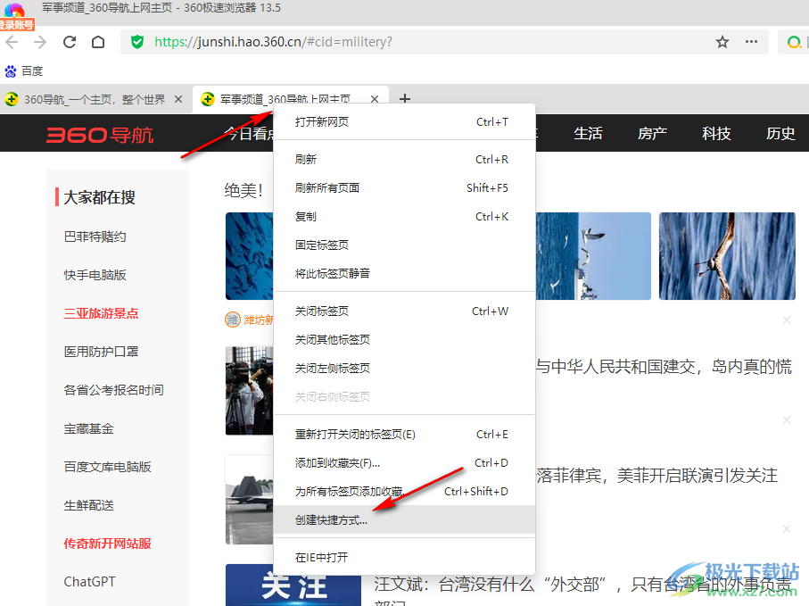 360极速浏览器创建网页的桌面快捷方式的方法