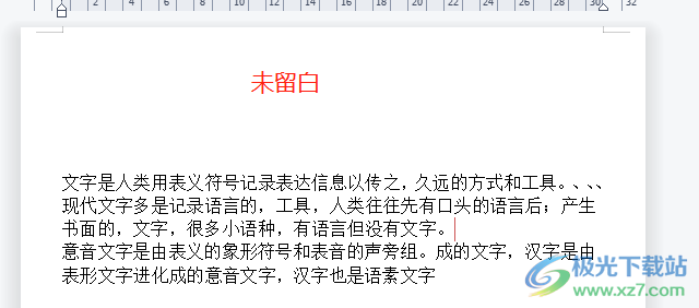 wps文档页面留白被隐藏的解决教程