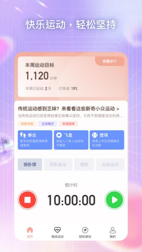 心悦运动appv1.0.1(3)