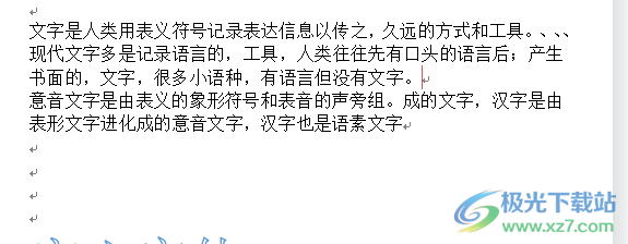 wps文档标点在开头的解决教程