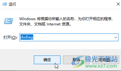 Win10查看电脑规格信息的方法教程