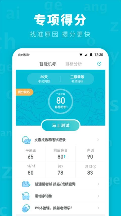 普通话测试先锋版app(3)