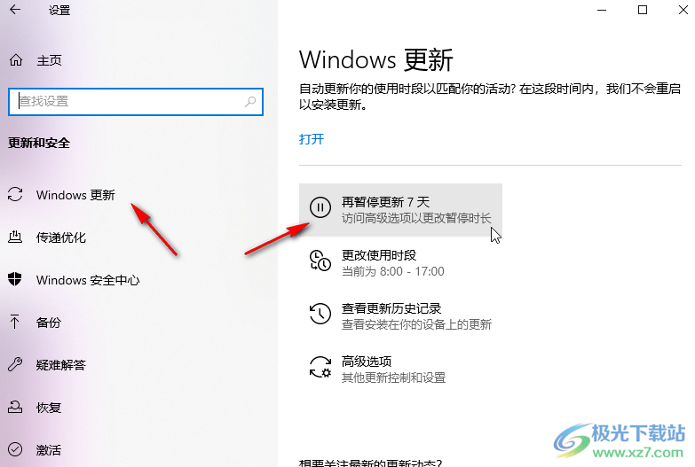 Windows10关闭自动更新的方法教程