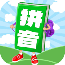 汉语拼音学习宝软件 v1.0.13安卓版