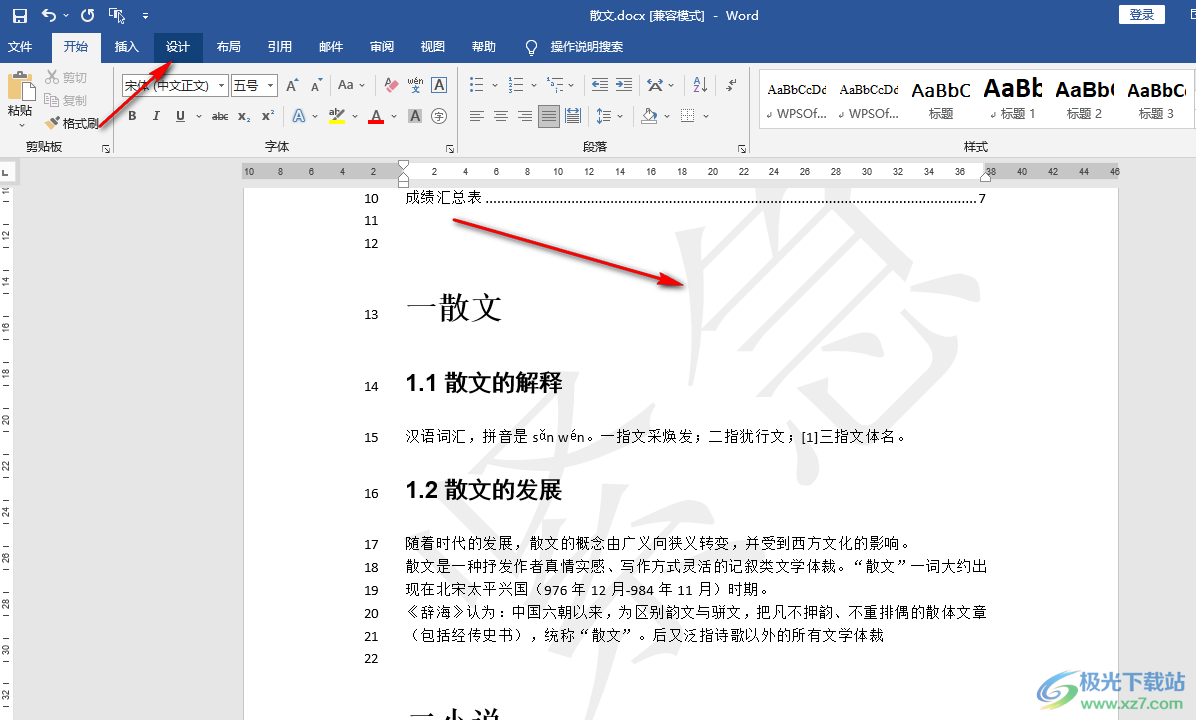 Word文档去掉背景水印的方法