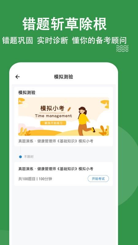 健康管理师练题狗软件v3.0.0.3(1)