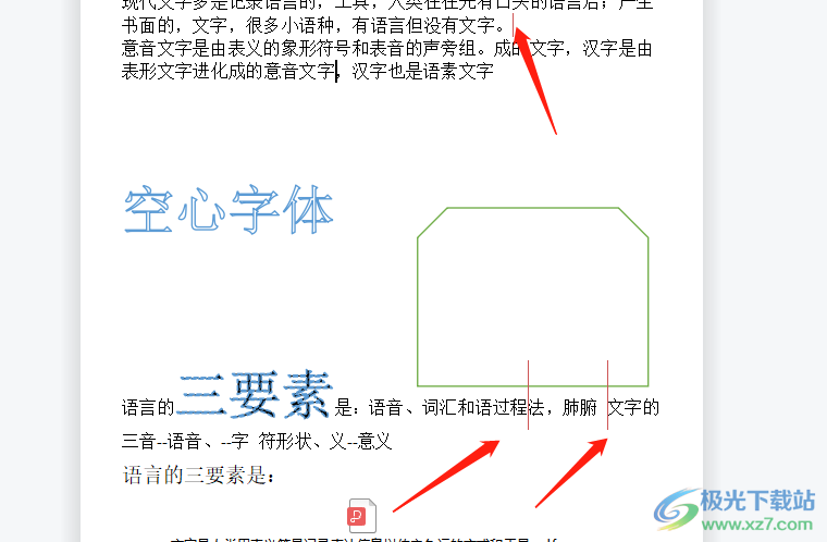 wps插入批注只显示一条红线的解决教程 