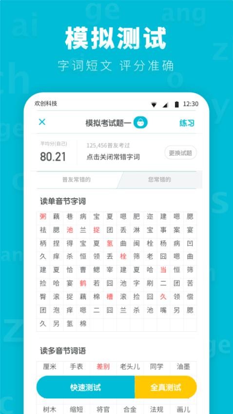 普通话测试先锋版app(4)