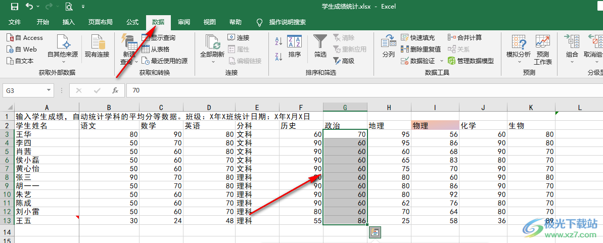 Excel将重复数据只保留一个的方法