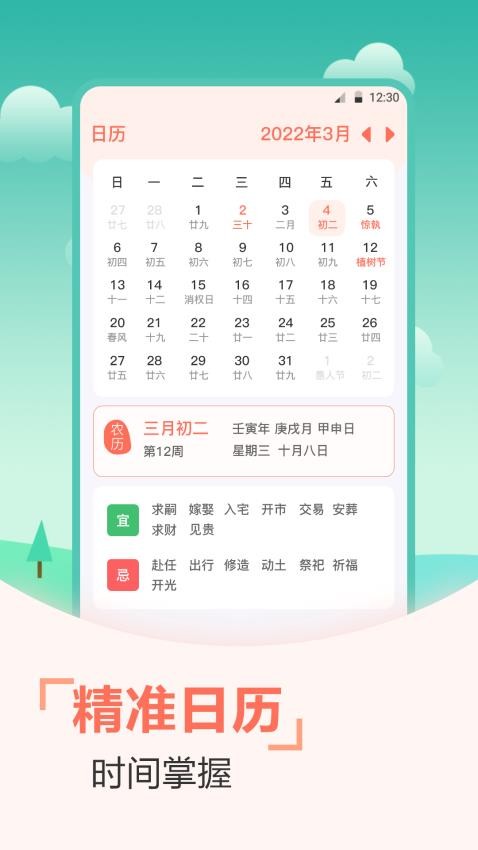 中华好运万年历appv3.5.0(4)