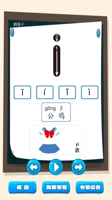 汉语拼音学习宝软件v1.0.13(5)