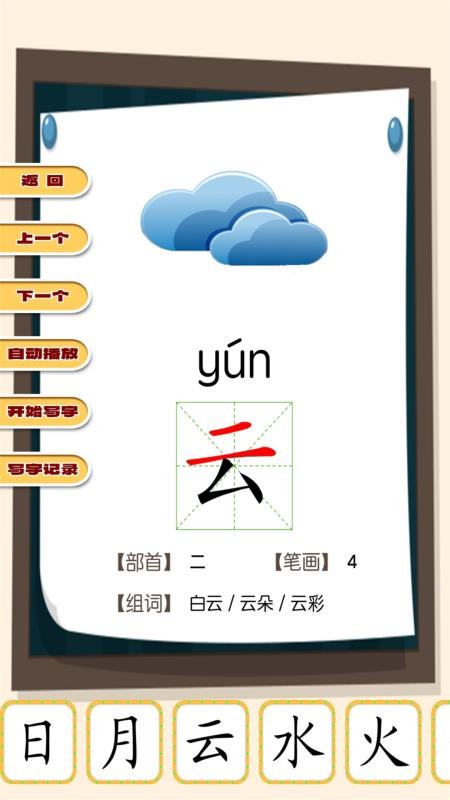 汉语拼音学习宝软件v1.0.13(2)