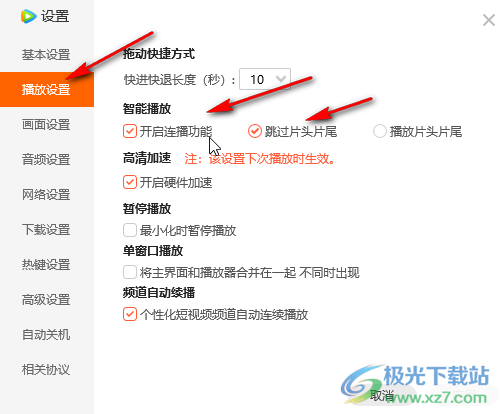 电脑版腾讯视频自动连续播放下一集的方法教程