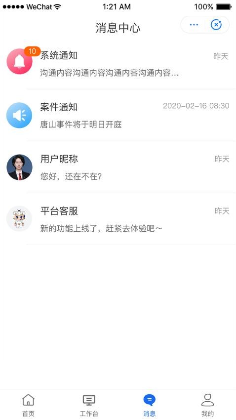 鸮法律师版app(3)