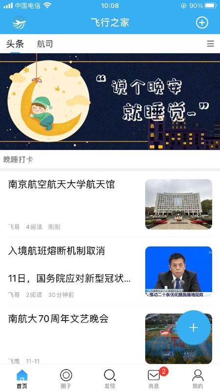 飞行之家app(5)