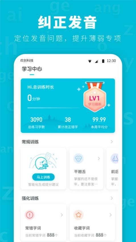 普通话测试先锋版app(1)