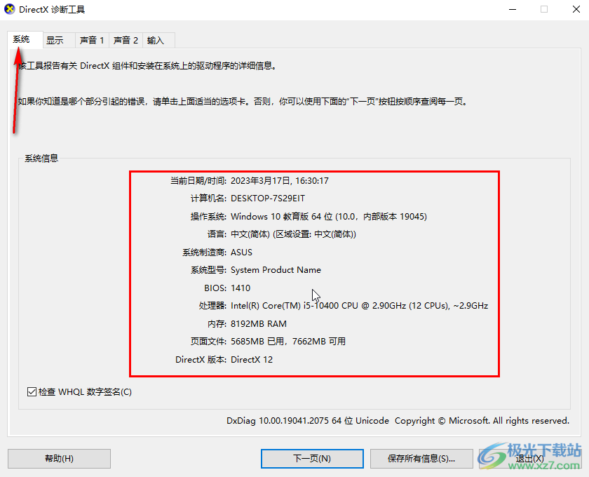 Win10查看电脑规格信息的方法教程