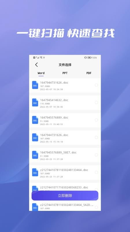 手机数据彻底删除免费版(2)